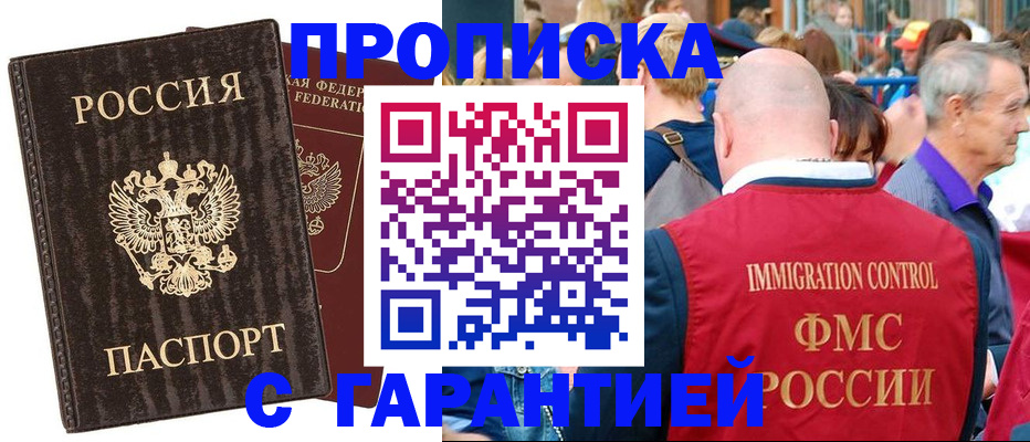 прописка регистрация в Иланском