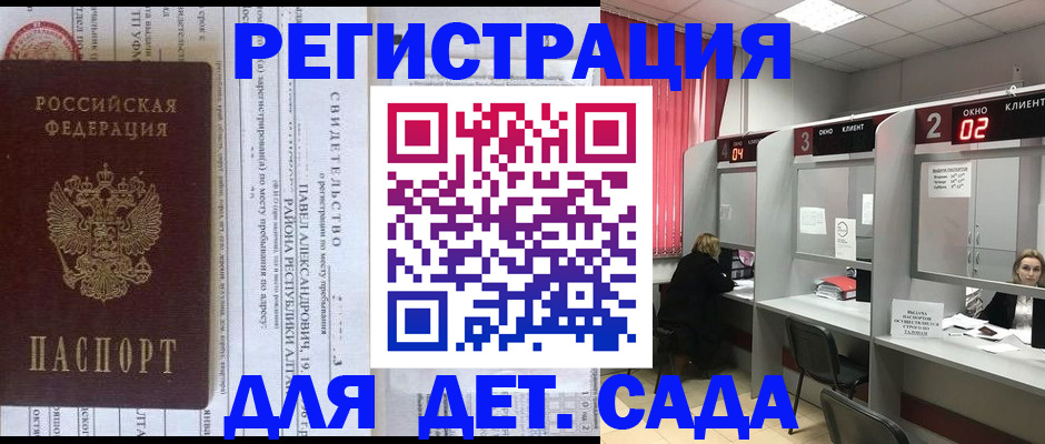 прописка для школы в Иланском