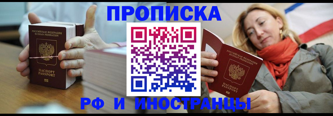 временная регистрация купить в Иланском